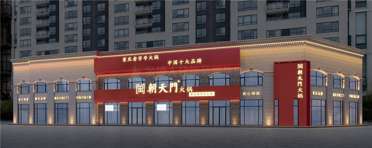 山东朝天门特色重庆火锅店设计