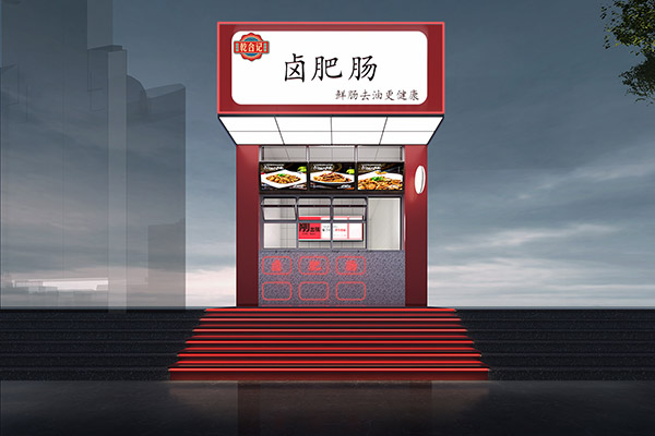 郑州乾合记连锁卤味小吃店设计
