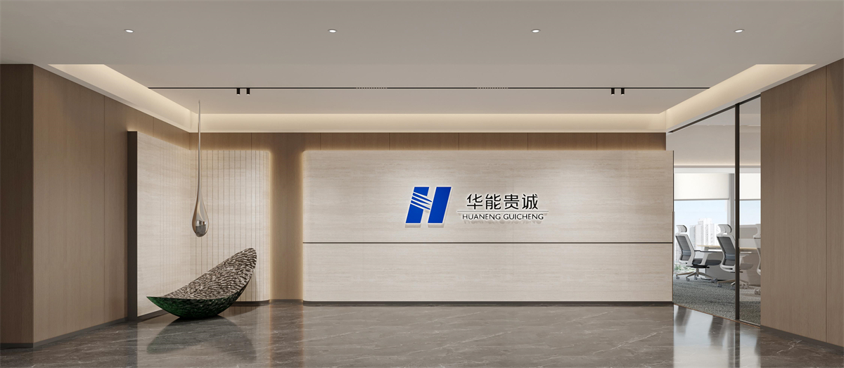 华能贵诚河南营业场所室内装修设计效果图(1)1.jpg