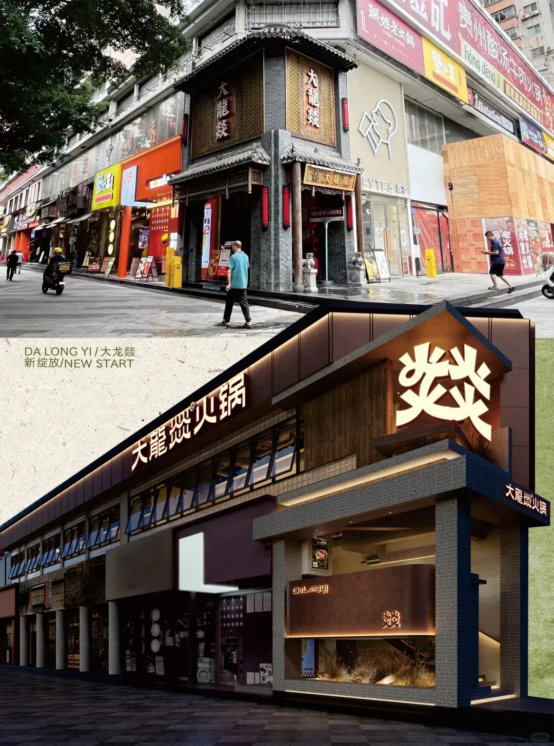 郑州金博大推荐大龙燚自然鲜火锅店升级改造设计(图1)
