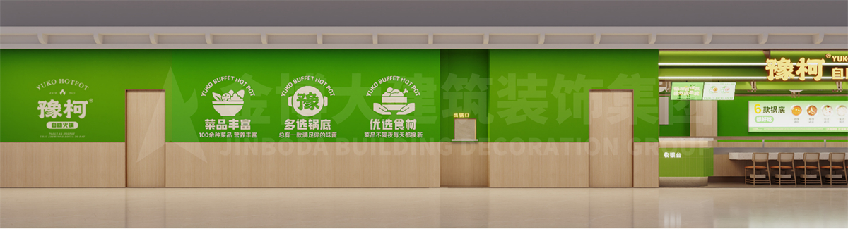 豫柯自助旋转小火锅连锁店装修设计案例