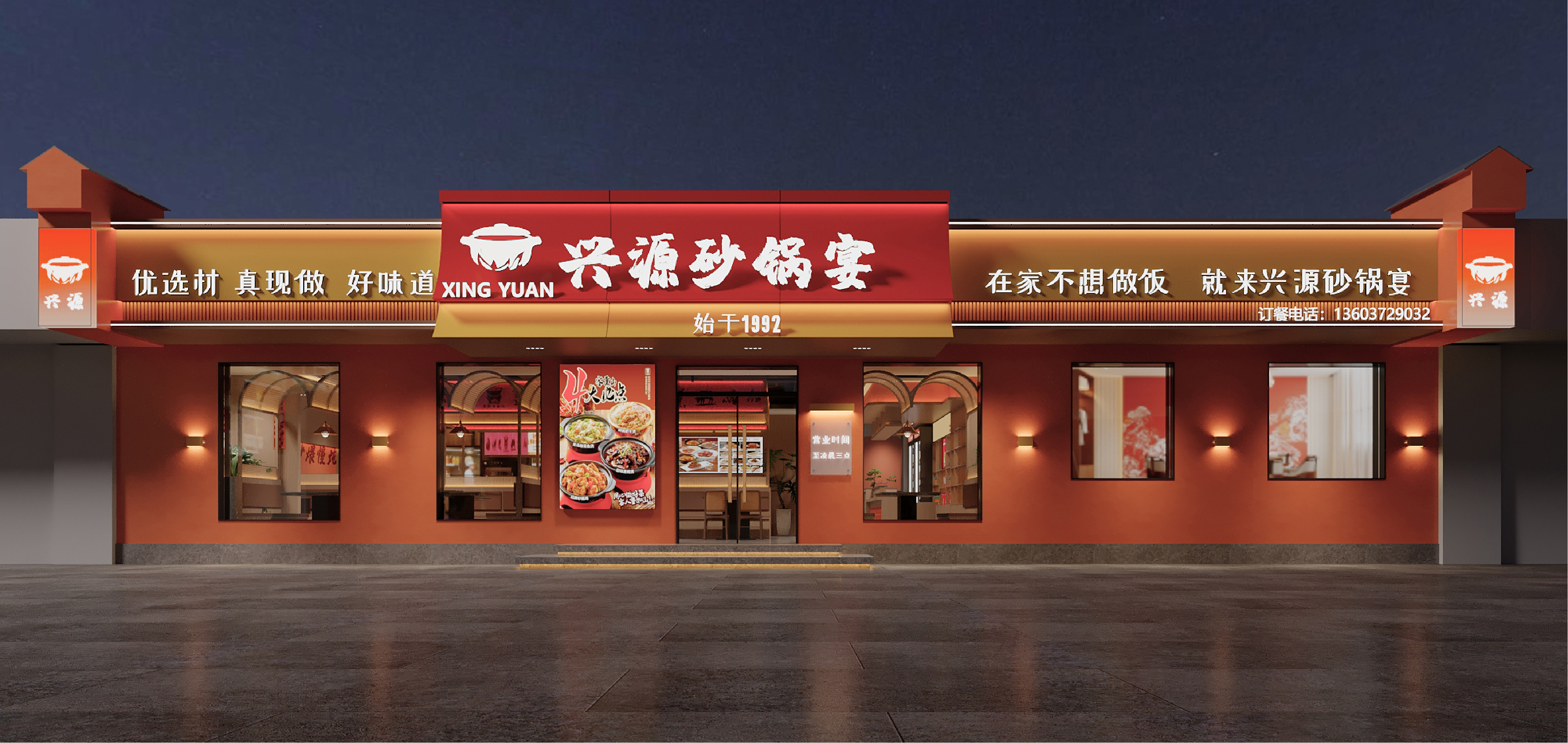 兴源砂锅宴市井烟火风餐饮设计