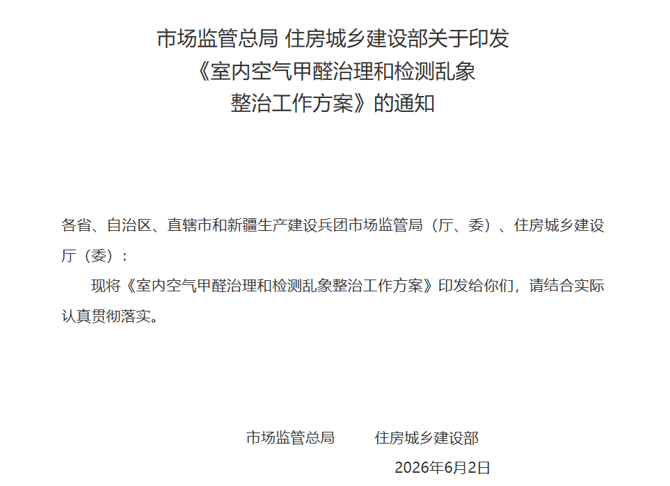 2026年公装行业五大趋势观察:绿色化、数字化与存量改造驱动市场新格局(图1) image.png