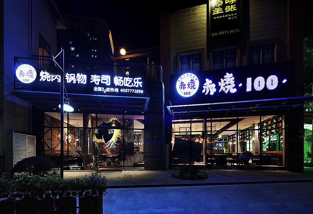 郑州烧烤店设计