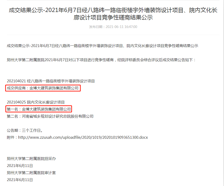 中标|贺金博大建筑装饰集团中标郑州大学二医院楼宇项目(图1)